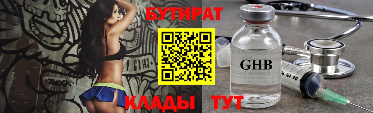 Бутират 1.4BDO  Вход с VPN  Прокопьевск 