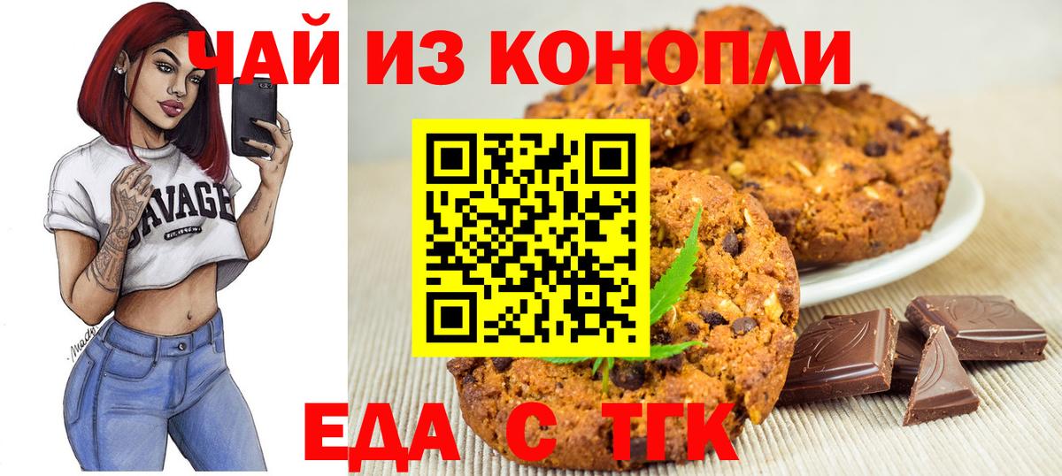 Печенье с ТГК конопля Прокопьевск