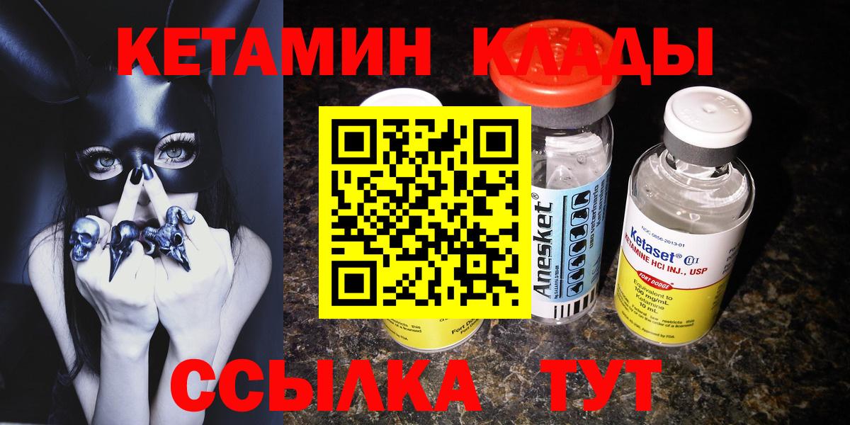 Прокопьевск  КЕТАМИН VHQ  Вход с VPN 