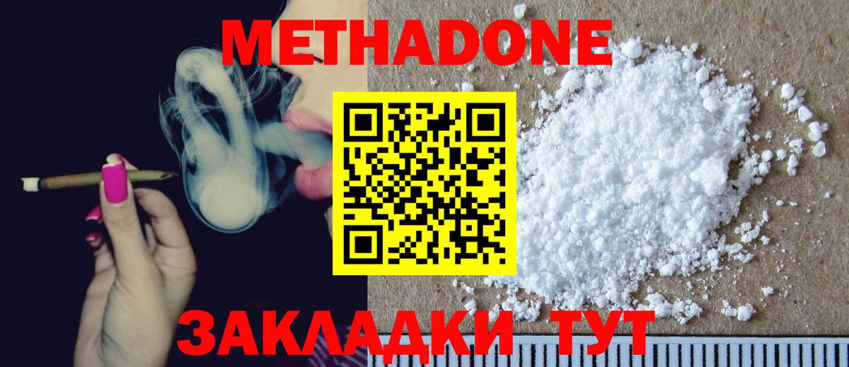 Метадон methadone  мега ONION  МЕТАДОН белоснежный  нарко площадка телеграм  Вход с VPN  Прокопьевск 