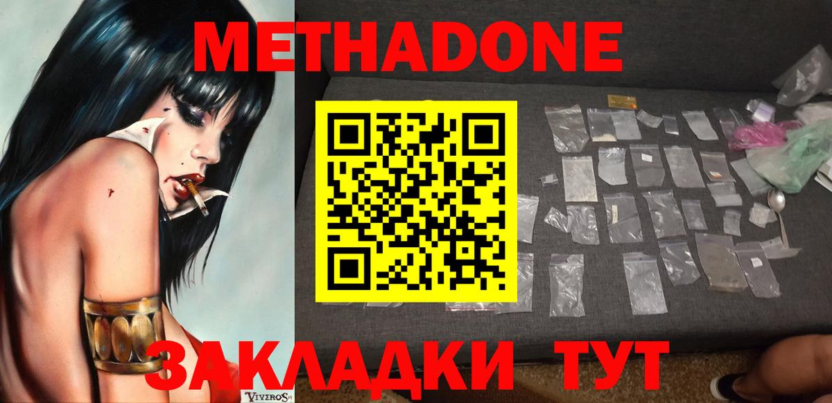 Метадон белоснежный Прокопьевск