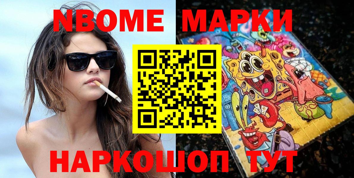 Марки N-bome 1500мкг Прокопьевск